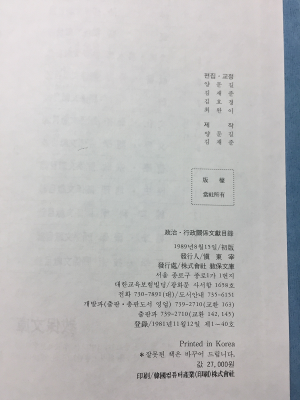 분야별 문헌목록(1978~1987) 전14권