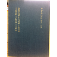 조선음률보, 아악부 대금보, 아악부 필률보, 아악부 당적보, 아악부 단소보, 아악부 현금보