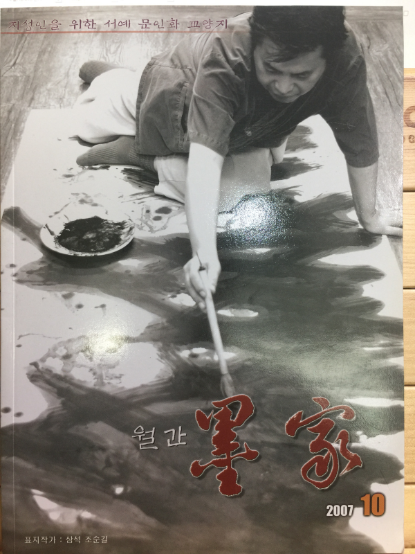 월간 묵가 墨家 전21권.