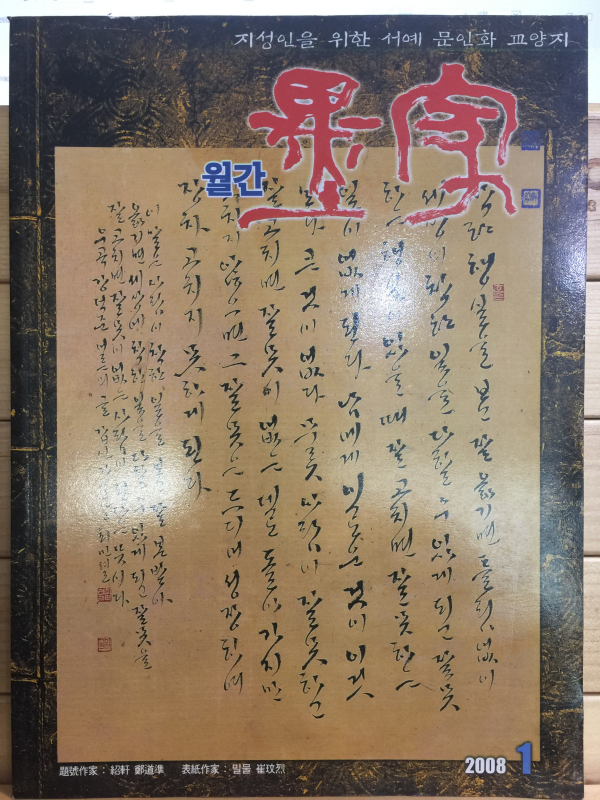 월간 묵가 墨家 전21권.