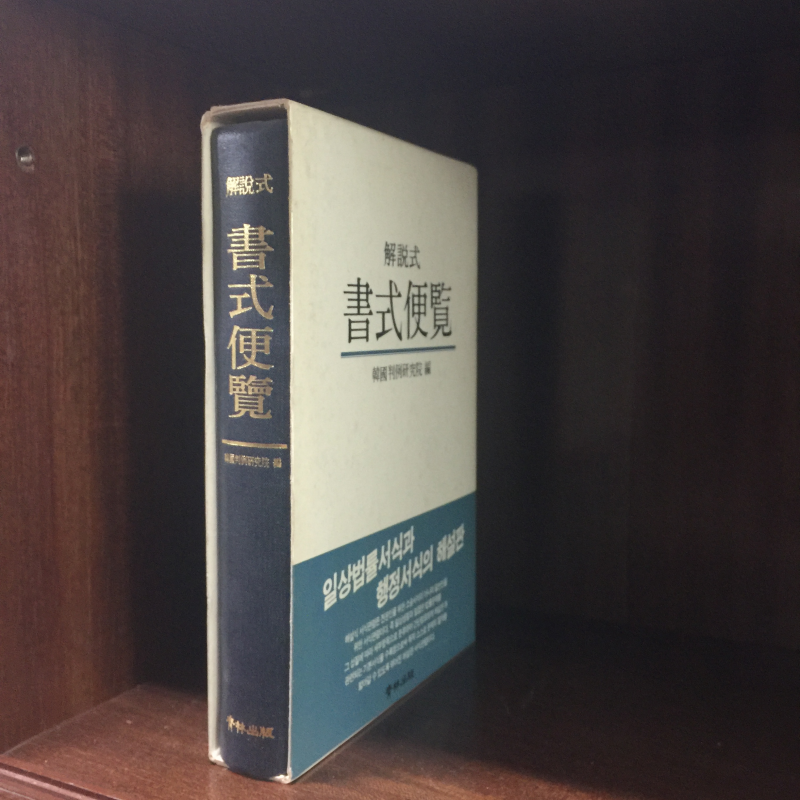 해설식 서식편람