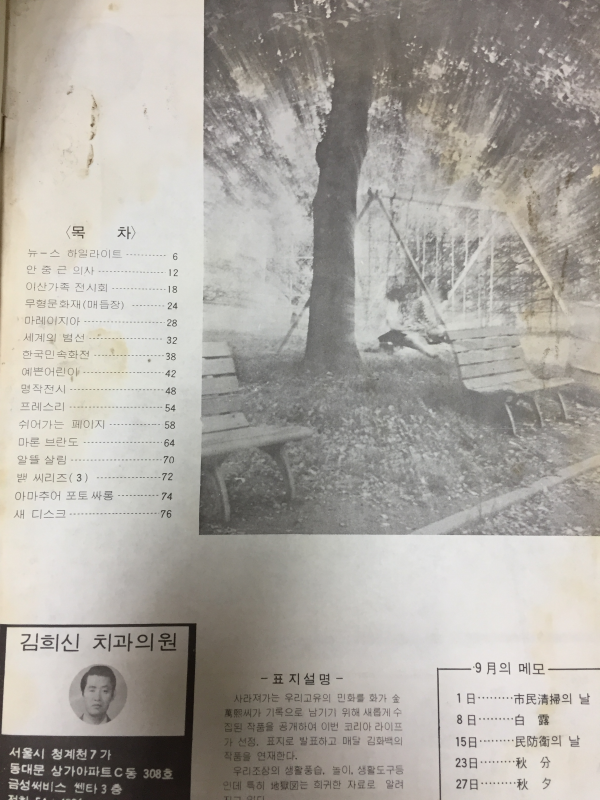 코리아 라이프(1977년9월호,통권129호)