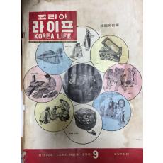 코리아 라이프(1977년9월호,통권129호)