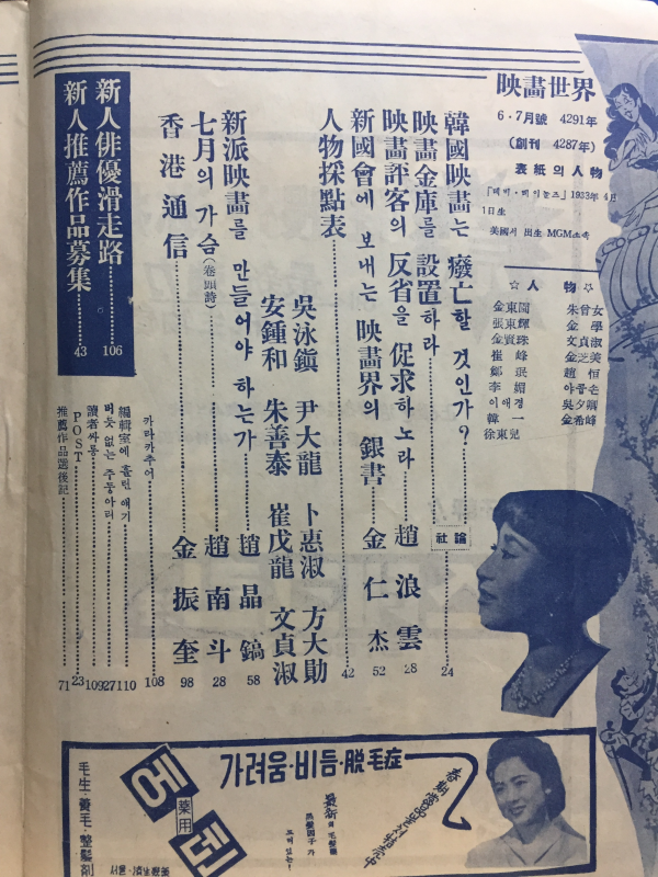 영화세계 (1958년6,7월호,통권23호)