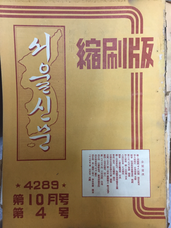 서울신문 축쇄판 제1호~제7호(1956년7월호~1957년1월호) 총7권
