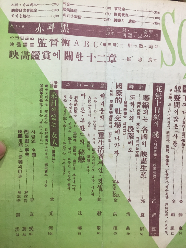 월간 스크린 (1957년8월호,통권9호)