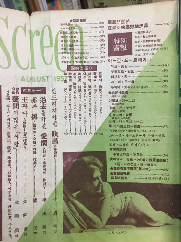 월간 스크린 (1957년8월호,통권9호)