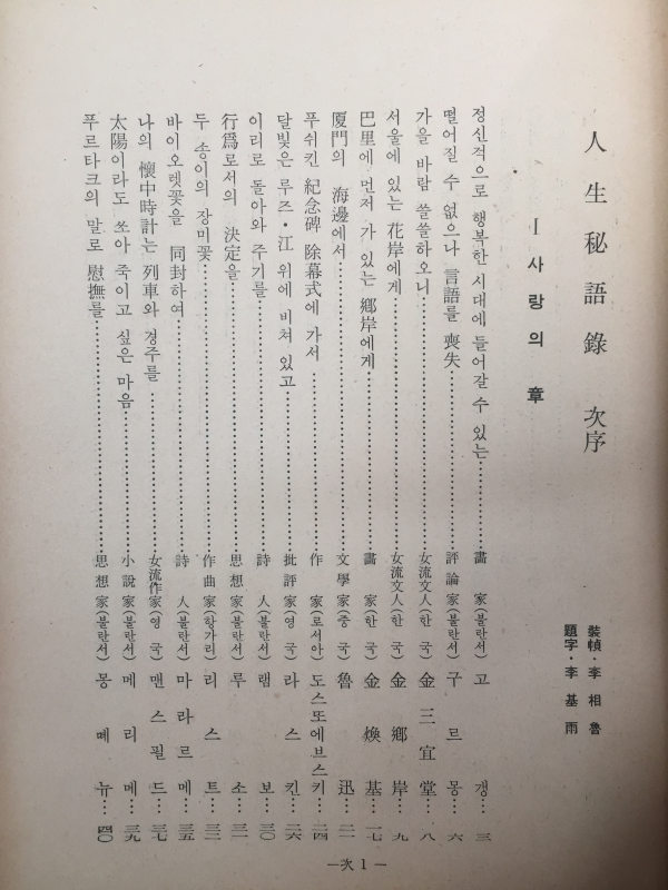 인생비어록