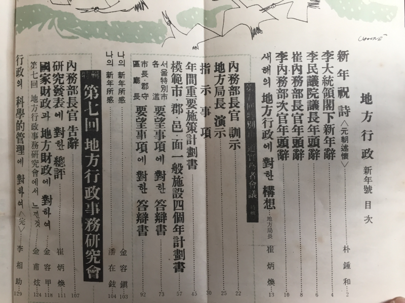 지방행정(1960년1월호,통권77호)