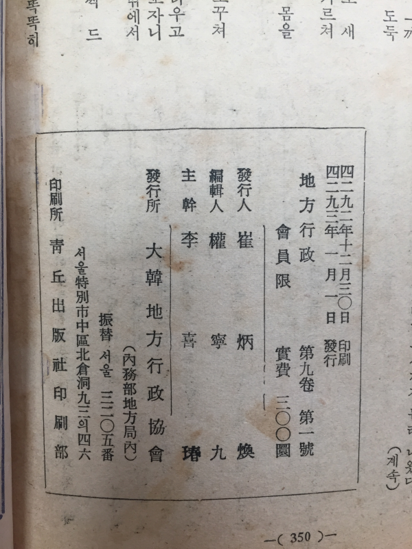 지방행정(1960년1월호,통권77호)