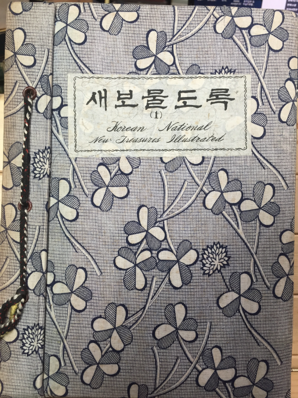 새보물도록1