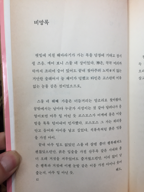 쓰다만 편지인들 다시 못 쓰랴 (김경미시집,초판,저자서명본)