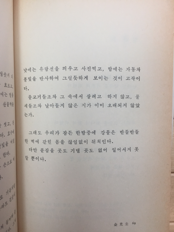 21+1 신작서정시선집,초판