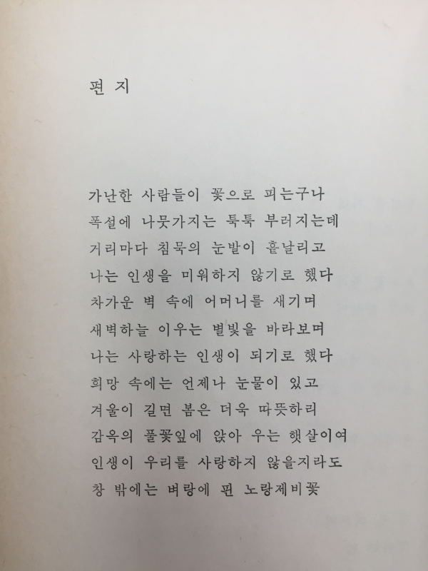 21+1 신작서정시선집,초판