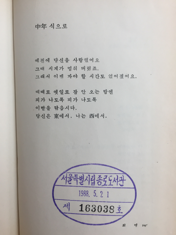 21+1 신작서정시선집,초판