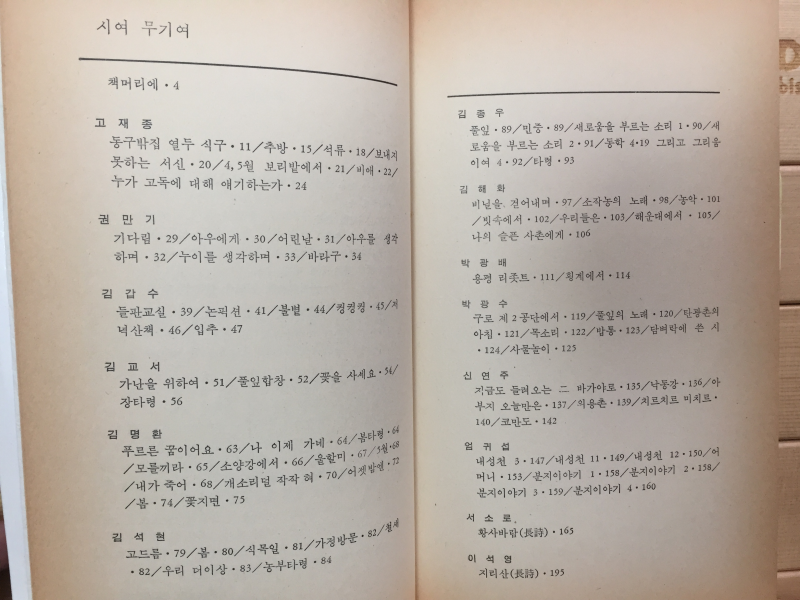 14인 신인작품집 시여 무기여 - 실천문학사가 뽑은 새로운 시인들