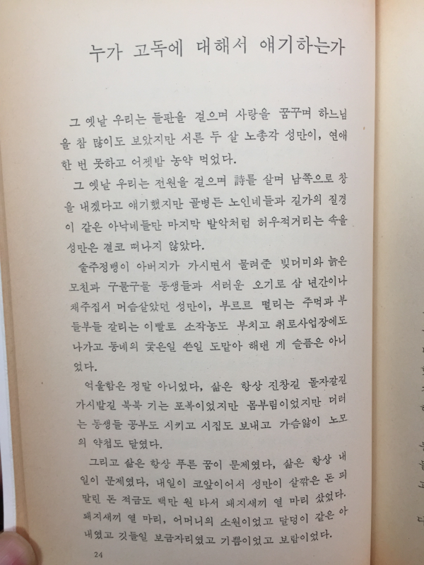 14인 신인작품집 시여 무기여 - 실천문학사가 뽑은 새로운 시인들