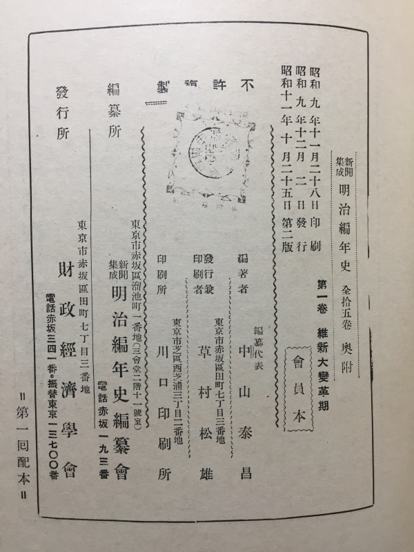 명치편년사(明治編年史) 전15권