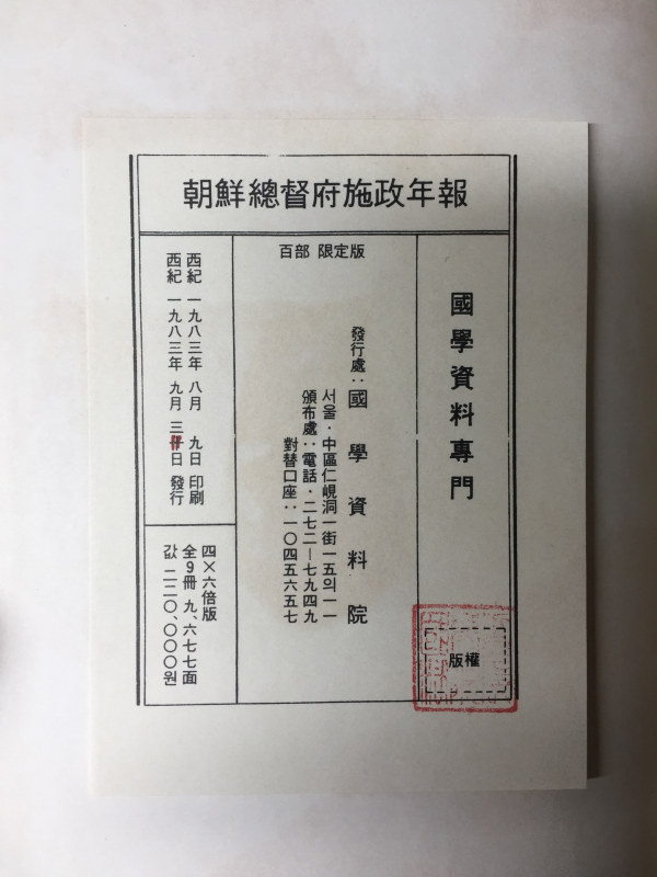 조선총독부시정연보(1~21권) 총21권