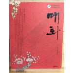 매화