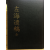 좌해유고(左海遺稿) 전