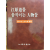 강원도를 움직이는 인물들 - 99년판 강원연감 부록