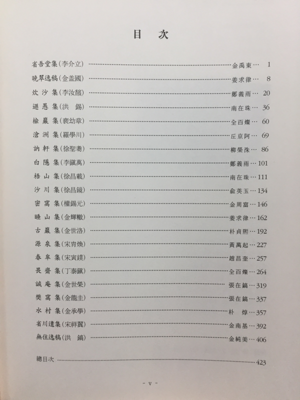한국국학진흥원 소장 문집해제17 - 영주,예천,문경,상주 -