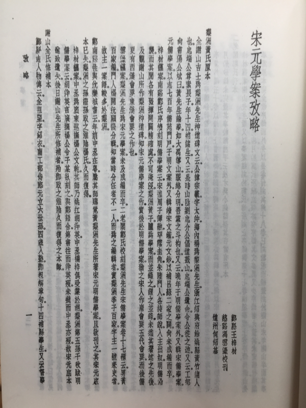 송원학안(宋元學案) 상,중,하 전3권