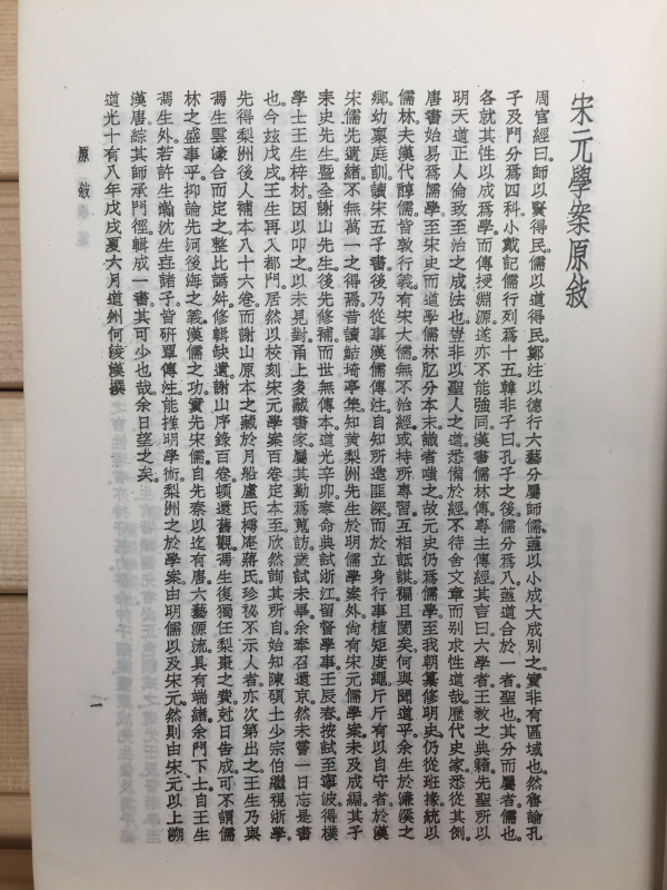 송원학안(宋元學案) 상,중,하 전3권