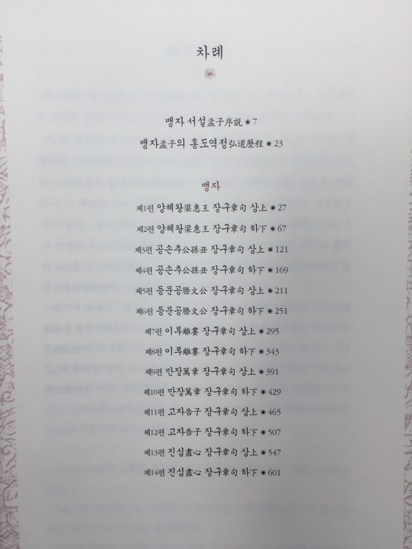 맹자정의