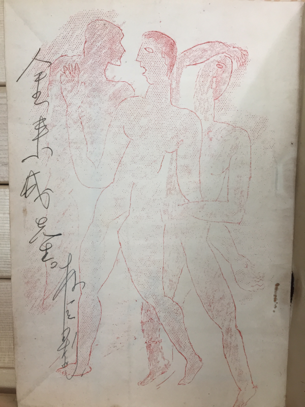 인간이 그립다 (박거영장시집,초판,저자서명본)
