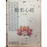 반야심경