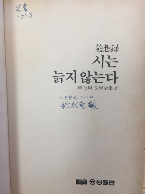 시는 늙지 않는다