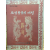 조선왕실의 여성 - 2005 장서각 특별전