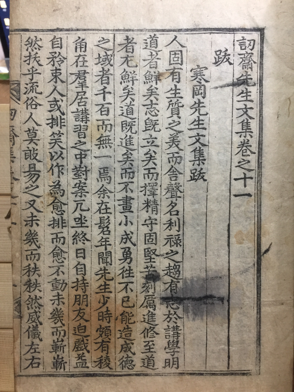 인재집(訒齋集) 권지11,12 1책
