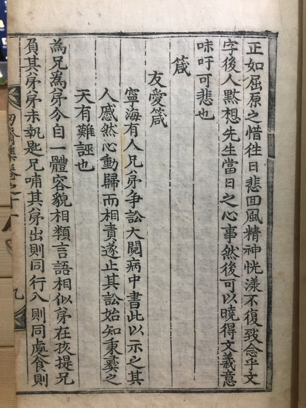 인재집(訒齋集) 권지11,12 1책