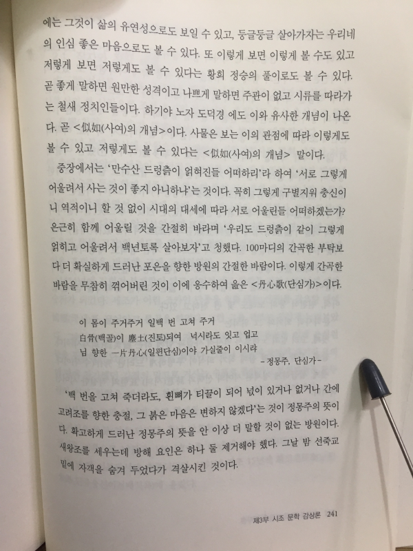 시조 문학 연구론