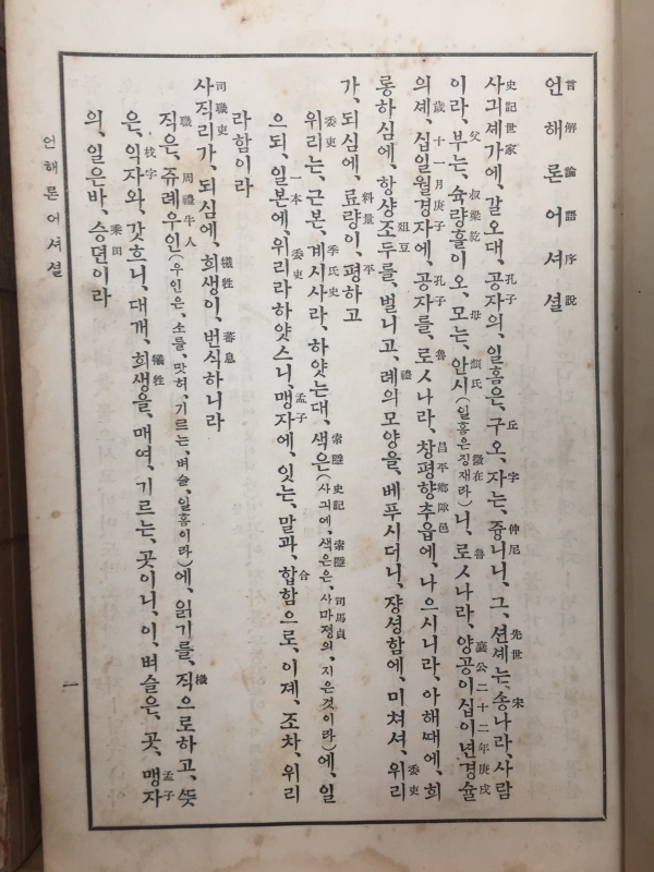 언해논어 상,하 전2권