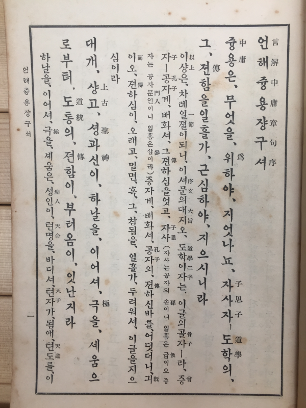 언해중용 전