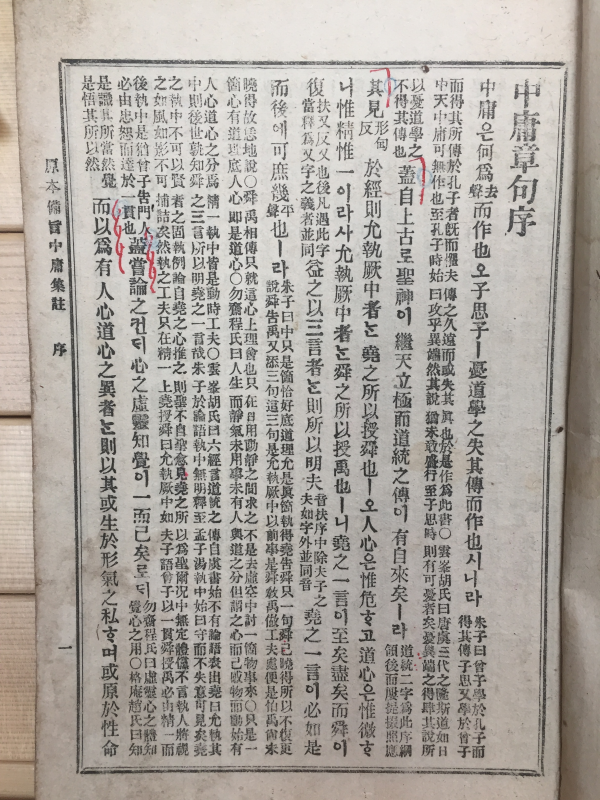 중용집주 전