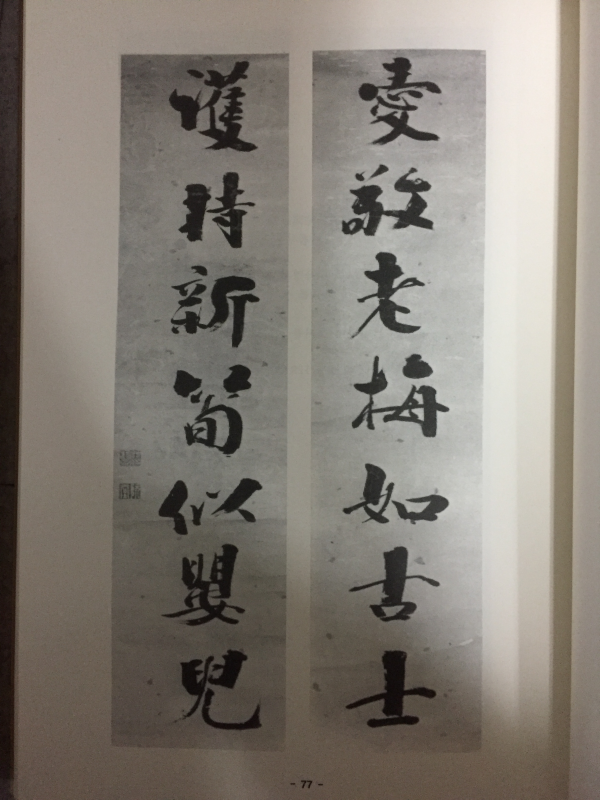 추사법서 전4권(후편)