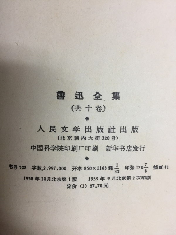 노신전집(鲁迅全集) 총10권