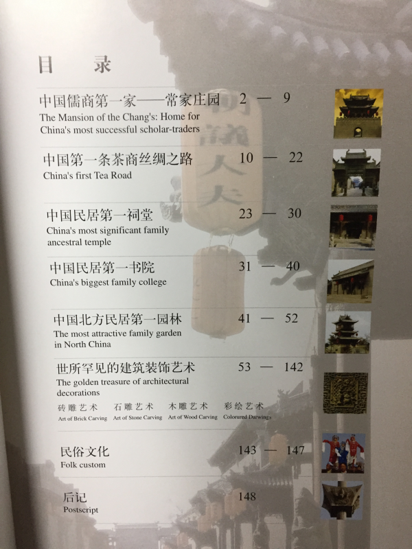 상가장원(常家庄园)