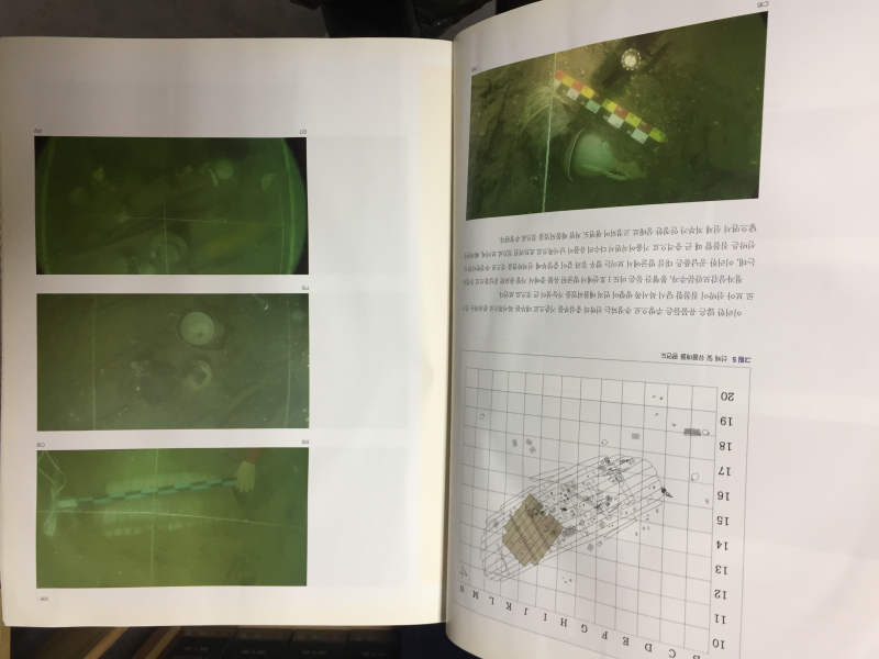 태안마도1호선 수중발굴조사보고서