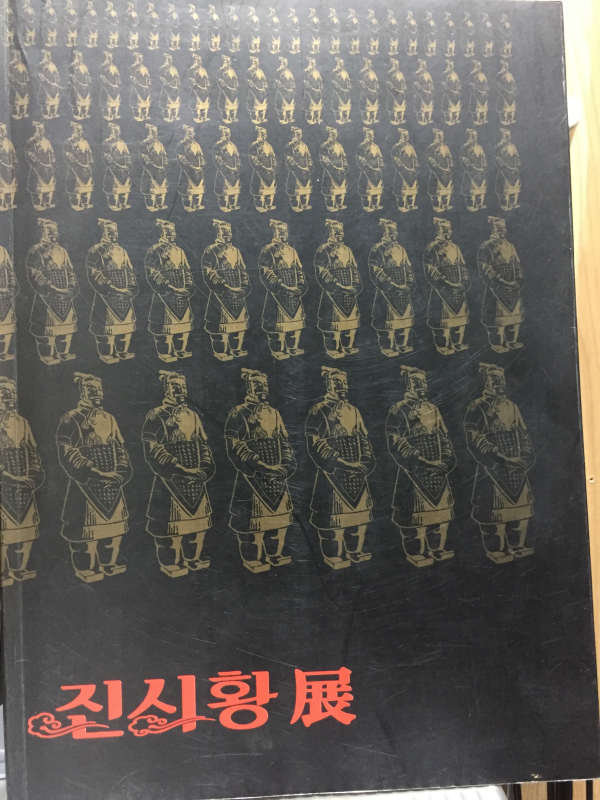 진시황전
