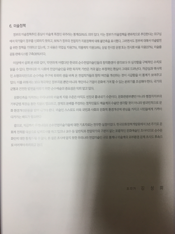 한국의 전업미술가(서양화,한국화/조각) 전2권