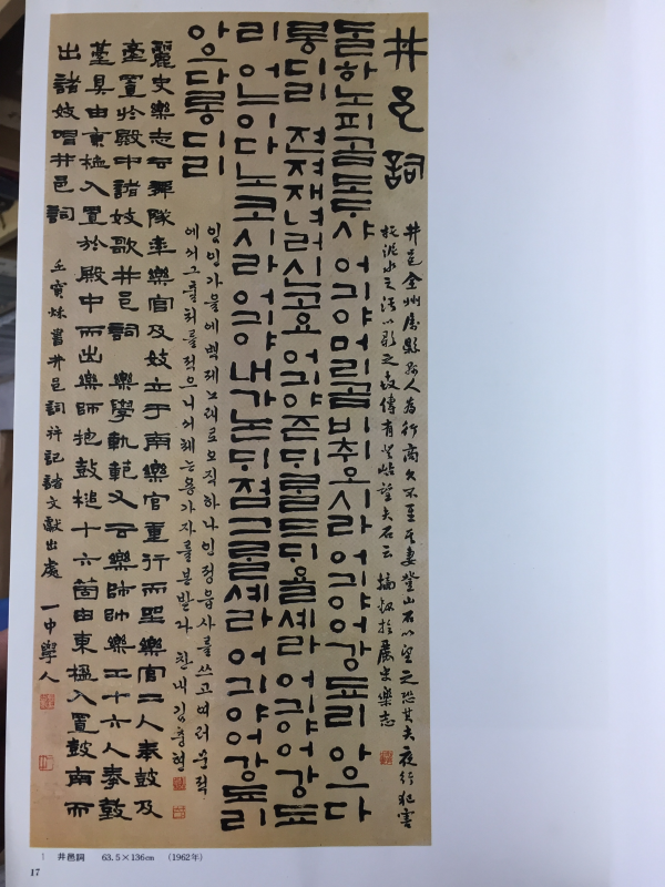 일중 김충현서집(一中 金忠顯書集)