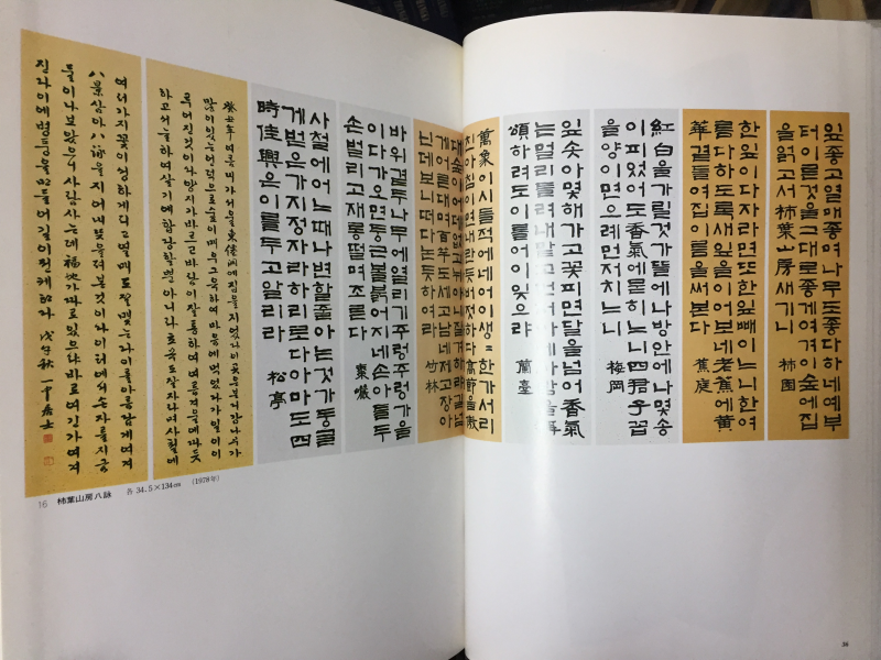 일중 김충현서집(一中 金忠顯書集)