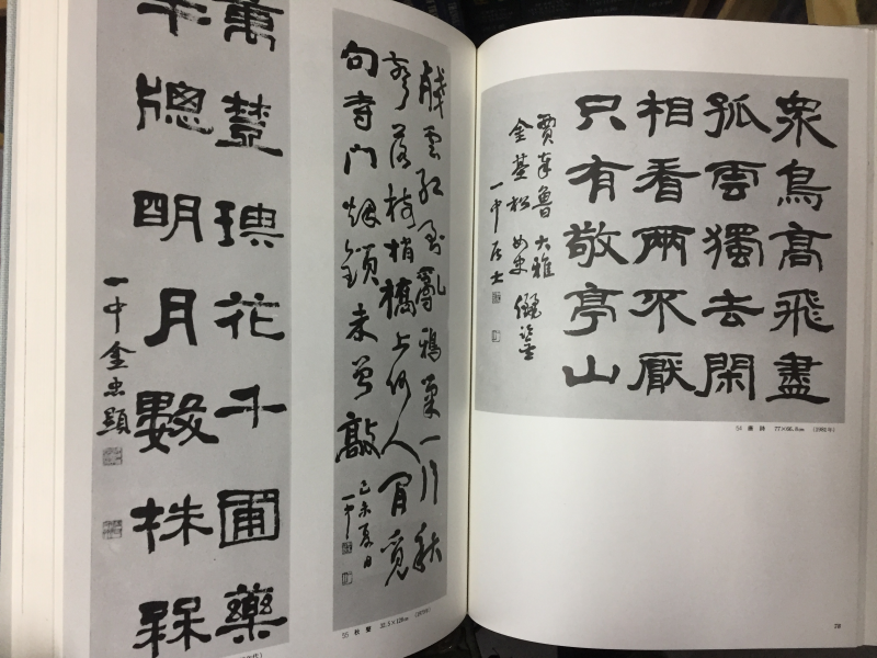 일중 김충현서집(一中 金忠顯書集)