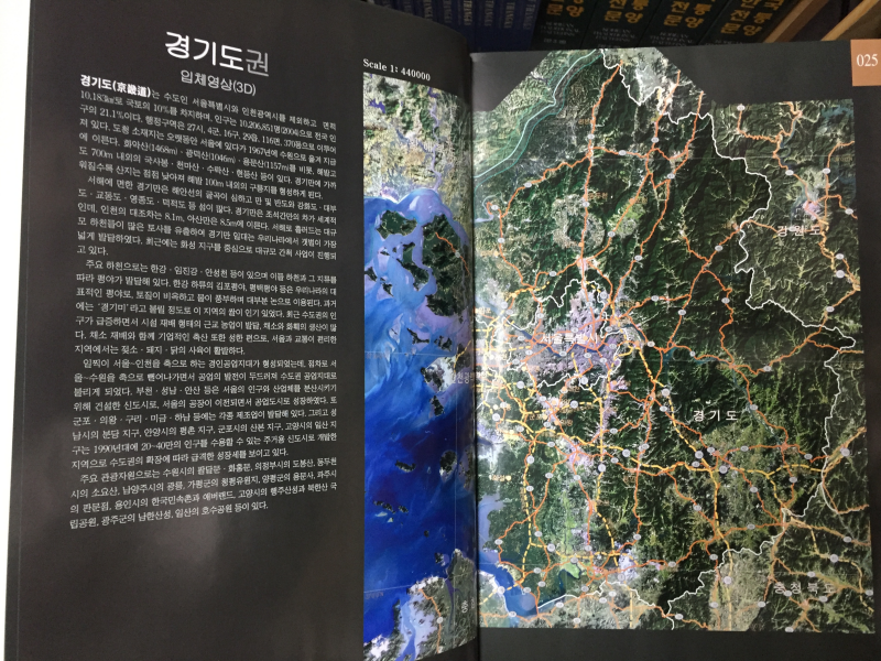 위성에서 보는 한국 아트라스 ATLAS of KOREA from SPACE